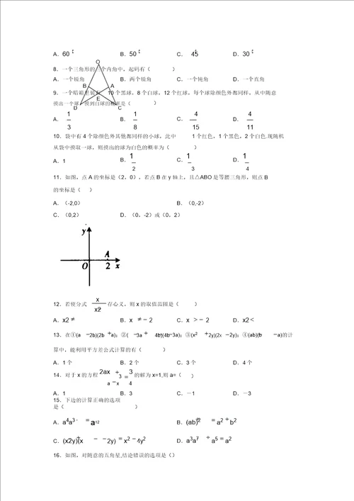 2019年中考数学模拟试题及答案分析