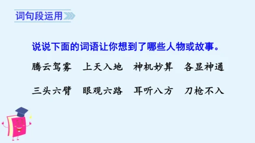 统编版语文四年级上册语文园地四 课件