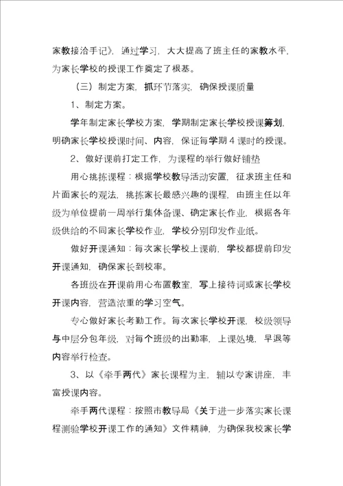 2022年家长学校工作总结例文