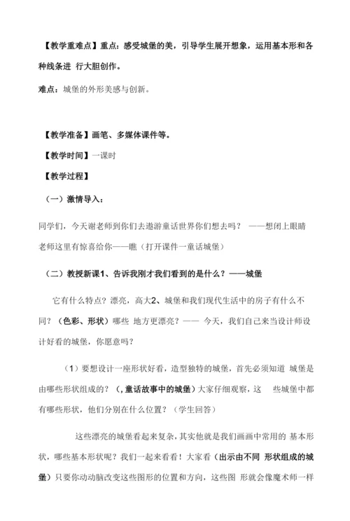 小学美术人美一年级下册童话城堡童话城堡.docx
