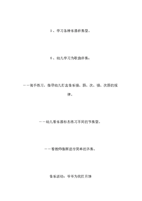 中班综合教案：中秋节
