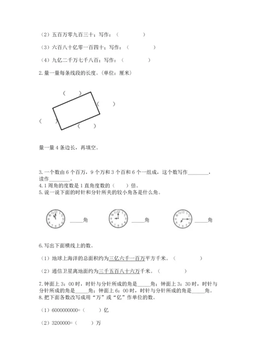 人教版四年级上册数学期中测试卷带答案（满分必刷）.docx