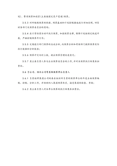 23-全面预算编制作业指引.docx