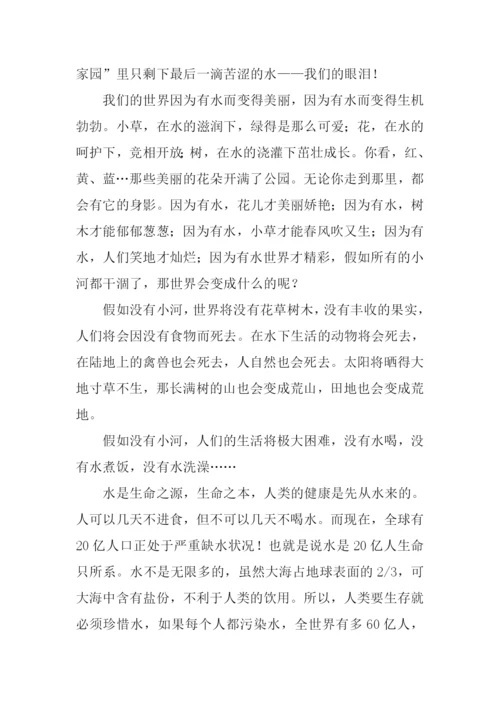 假如没有水作文.docx