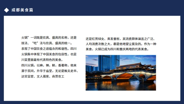 成都旅游通用PPT模板