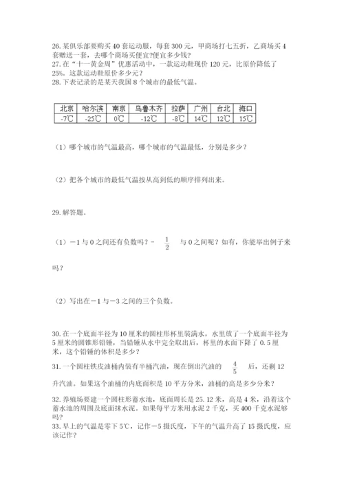 六年级小升初数学解决问题50道附答案（黄金题型）.docx