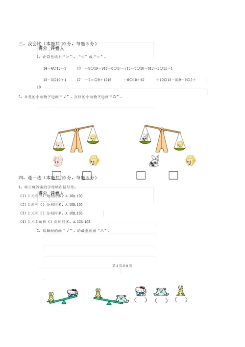 浙教版一年级数学上学期期末检测试卷附解析