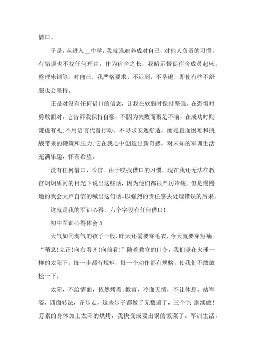 初中新生军训心得体会范文2022.docx