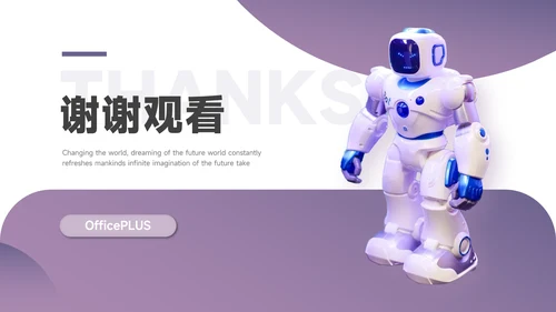 紫色简约智能新媒体运营报告PPT模板