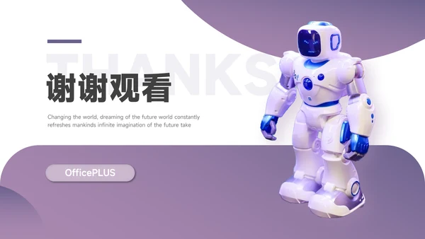 紫色简约智能新媒体运营报告PPT模板