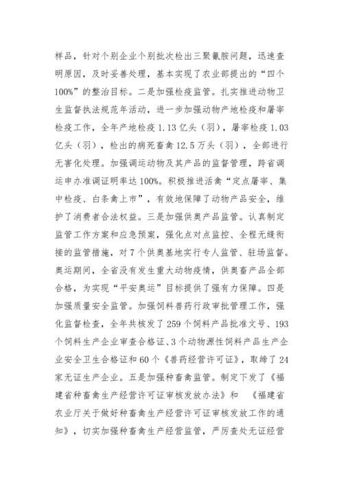 全省畜牧兽医工作会议.docx