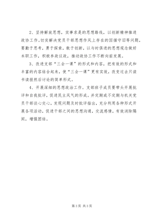 学习“两个条例”专题民主生活会的情况汇报 (3).docx