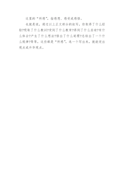 小学语文作文的写作方法.docx