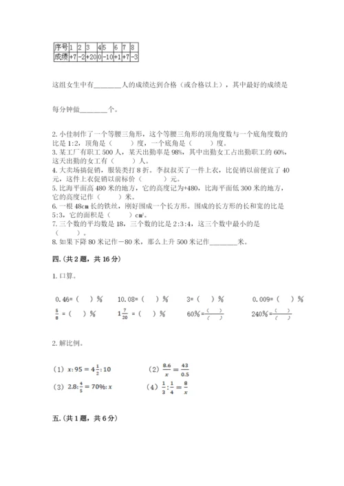 最新版贵州省贵阳市小升初数学试卷及完整答案（精品）.docx