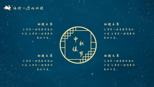 中秋嫦娥月亮PPT模板