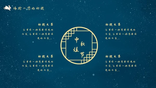 中秋嫦娥月亮PPT模板