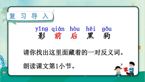 【新教材】部编版语文一年级上册 6.影子   名师课件（2课时）