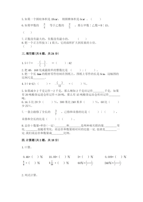 六年级下册数学期末测试卷附参考答案（黄金题型）.docx