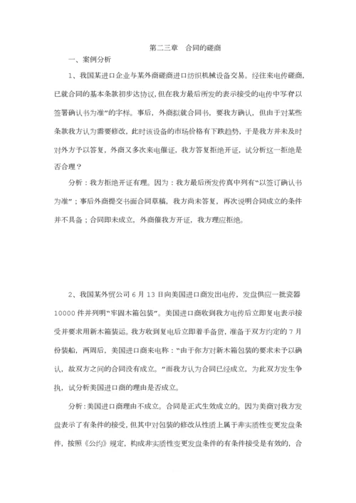 国贸案例分析答案.docx