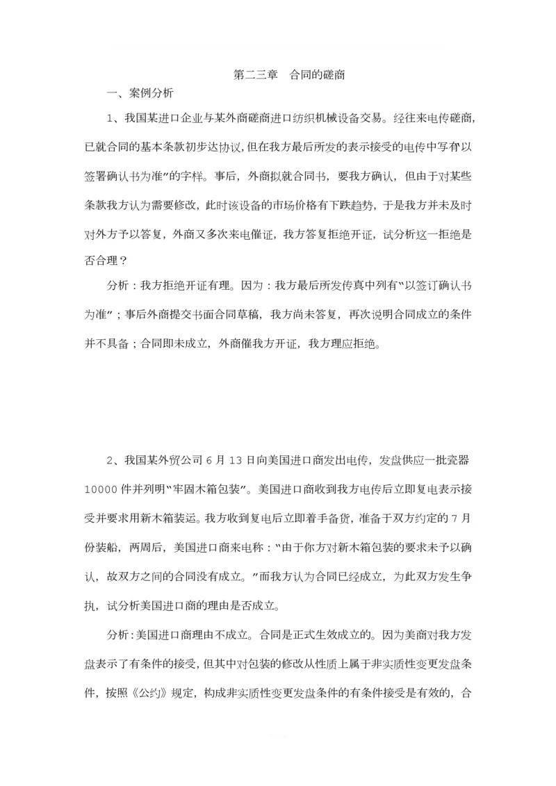 国贸案例分析答案.docx