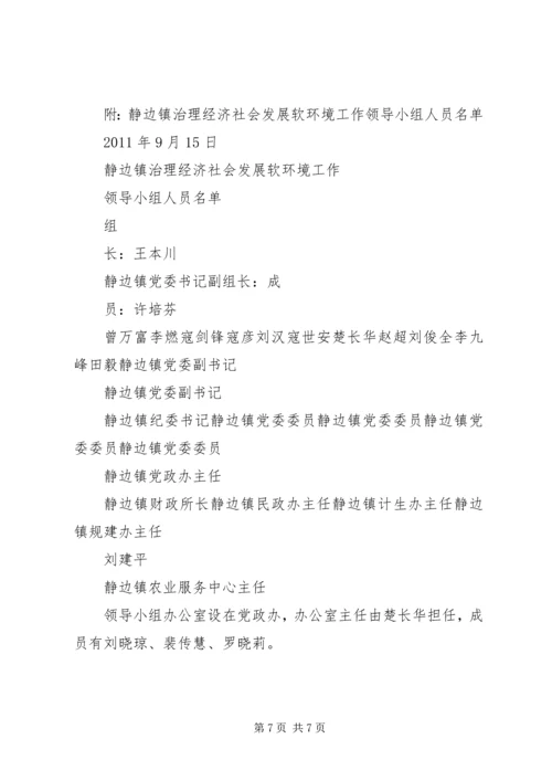 软环境实施方案 (3).docx