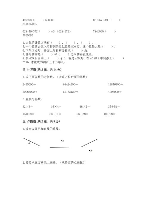 人教版四年级上册数学 期末测试卷下载.docx