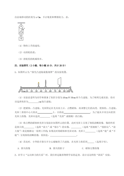 滚动提升练习福建厦门市湖滨中学物理八年级下册期末考试综合测试试题（含解析）.docx