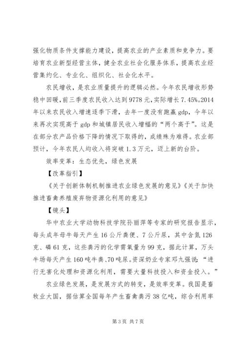 农业供给侧改革讲稿 (3).docx