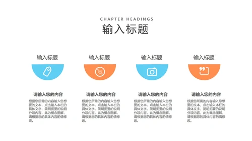 橙色扁平风工作总结汇报PPT模板