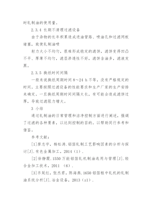 轧制自动化的论文.docx
