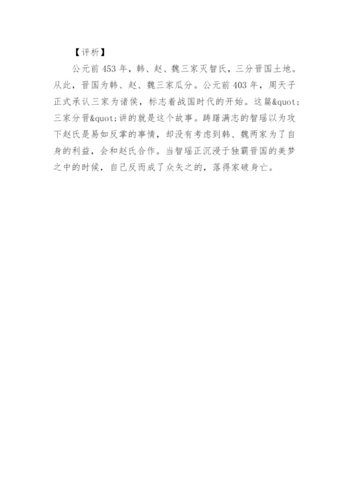 资治通鉴全文及译文.docx