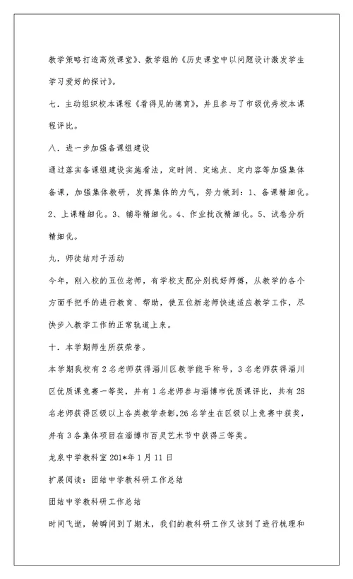 2022龙泉中学教科研工作总结