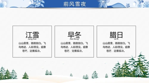 冬季冬天活动策划项目提案汇报PPT模板
