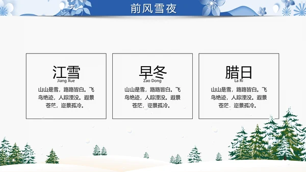 冬季冬天活动策划项目提案汇报PPT模板
