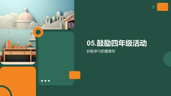 勇闯四年级