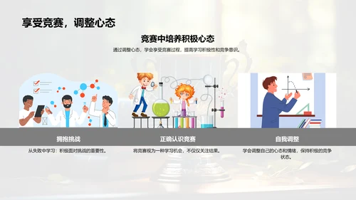 科学知识竞赛全解析