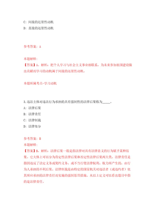 2022福建泉州市洛江区残联公开招聘编外人员1人押题训练卷第2卷