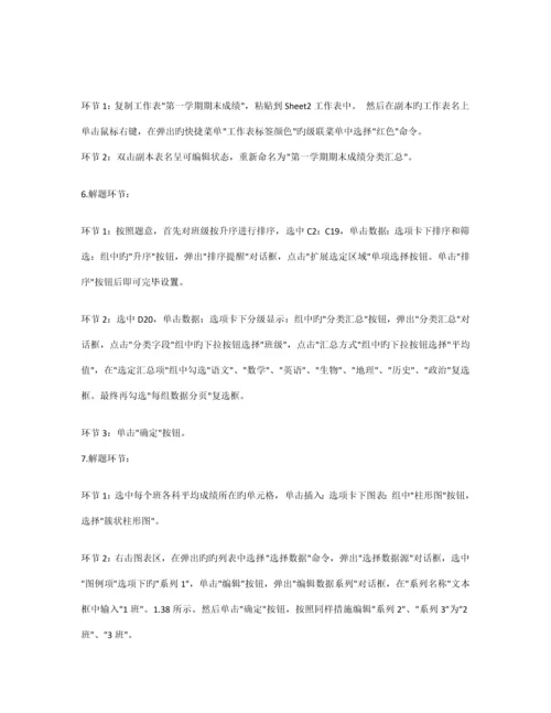 2023年计算机二级Office操作题带操作步骤.docx