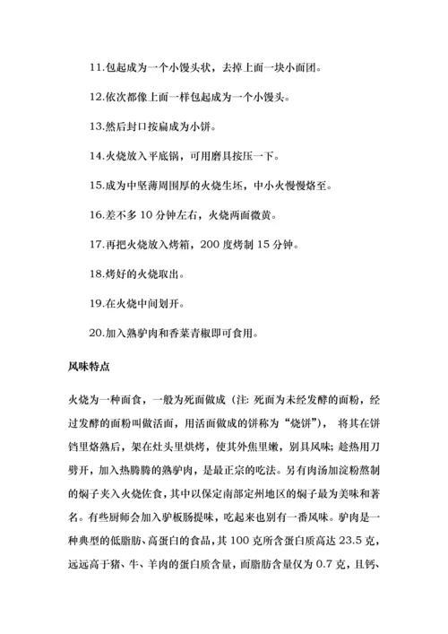 驴肉火烧做法.docx