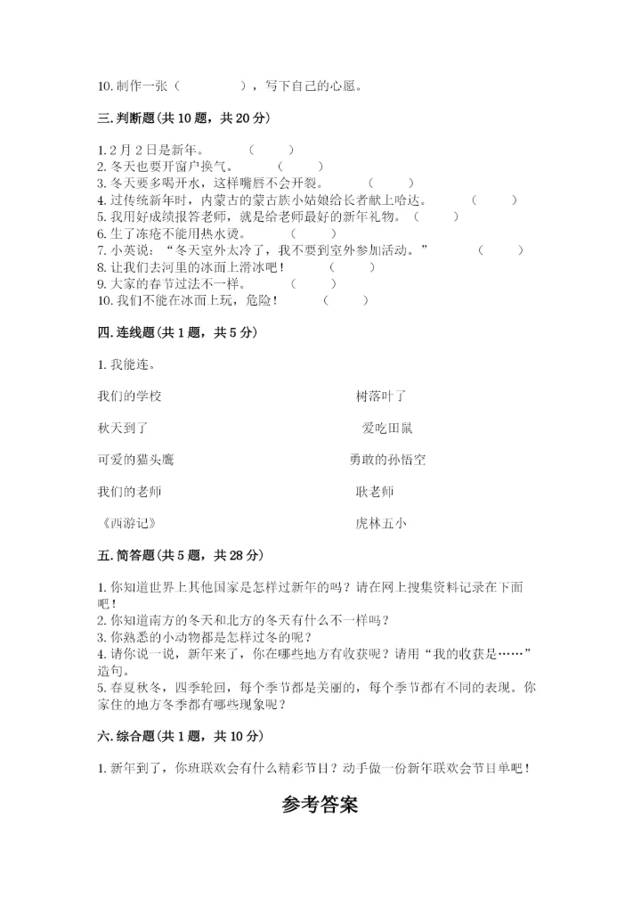 一年级上册道德与法治第四单元 天气虽冷有温暖 测试卷含答案（a卷）.docx