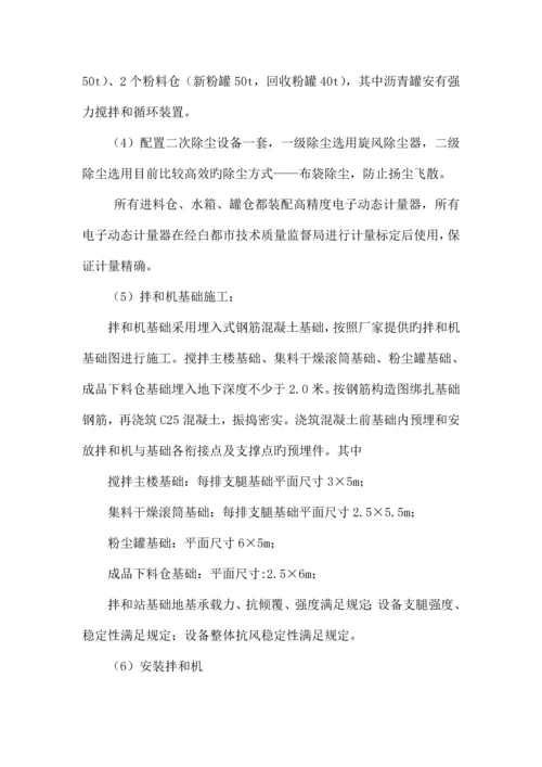 沥青拌合站设置方案.docx