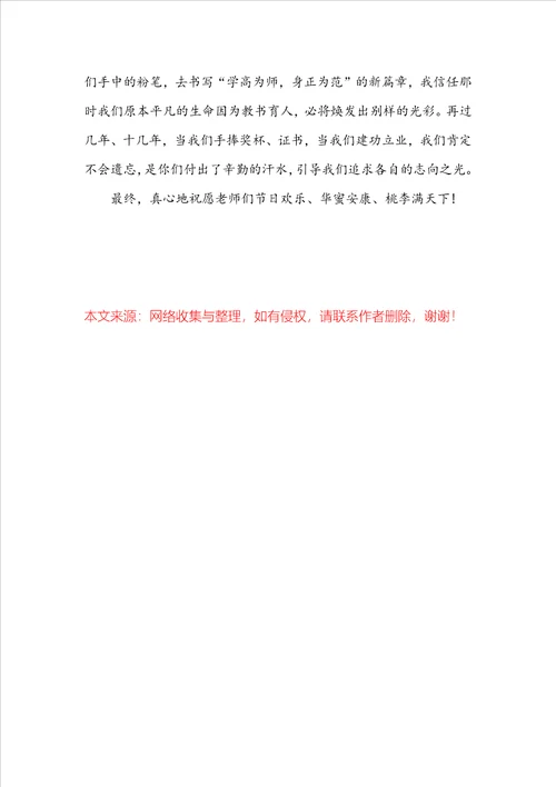 20222023教师节活动开幕式讲话材料