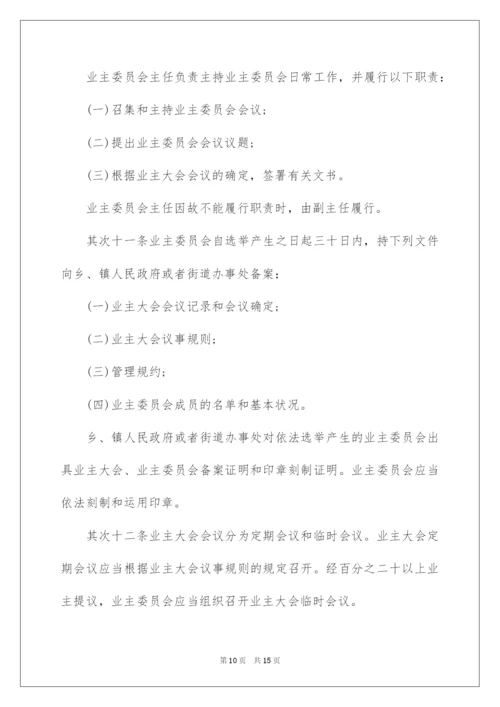 2022《上海市物业管理条例》全文.docx