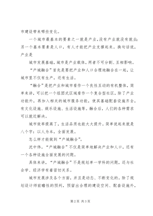 产城融合汇报材料.docx