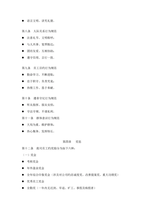 公司员工管理标准手册文档.docx