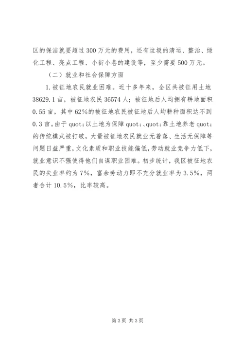 城镇民生问题调研报告 (3).docx