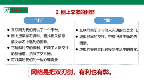 新课标七上第二单元友谊的天空复习课件2023