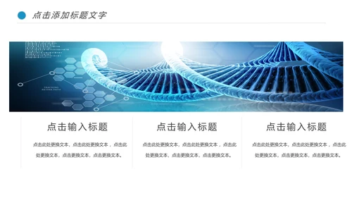 医疗细胞病毒微生物细胞组织医学研究动态ppt模板
