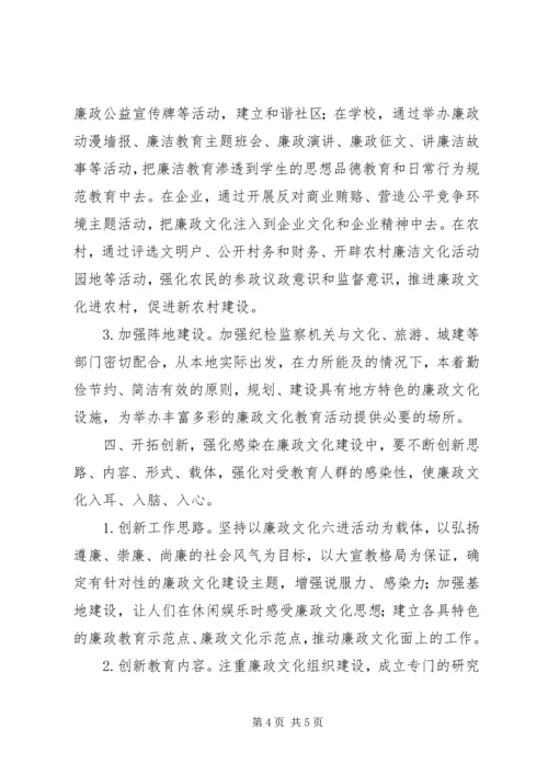 大力加强廉政文化建设学习心得.docx