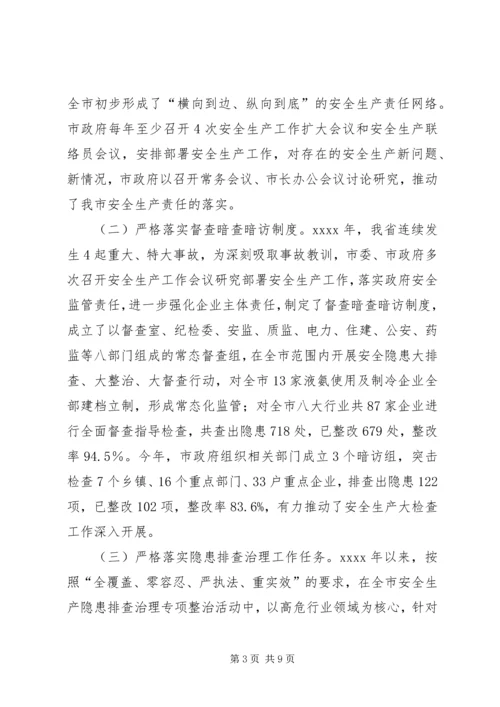 安全生产工作调研报告 (9).docx